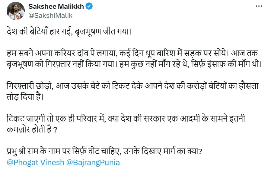 बृजभूषण शरण सिंह के बेटे को टिकट मिलने पर साक्षी मलिक ने क्या कहा?