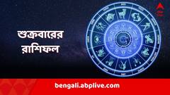 বড় সুযোগ মীনের, বেতন বৃদ্ধি বৃশ্চিকের! শুক্রে কার ভাগ্যে কী?