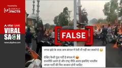 पश्चिम बंगाल में 'भगवा बाइक रैली' पर हमले का वीडियो गलत, ओडिशा की है क्लिप