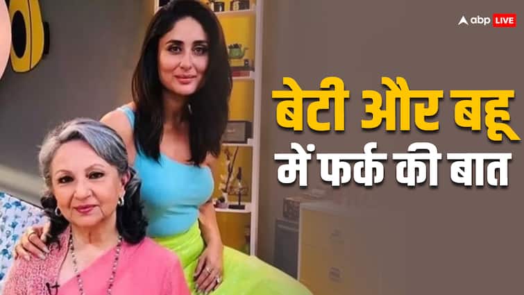 Kareena kapoor mother in law sharmila tagore talked about the difference between daughter and daughter in law Viral Video: सास शर्मिला टैगोर के मुंह से बेटी-बहू में फर्क की बात सुनकर अवाक रह गईं Kareena Kapoor, देखें