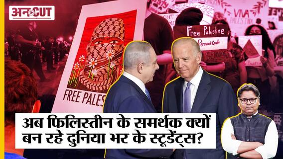 अब फिलिस्तीन के समर्थक क्यों बन रहे दुनिया भर के स्टूडेंट्स?
