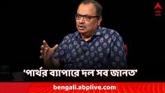 'পার্থ টাকা তুলছেন দল আগে থেকেই জানত', বিস্ফোরক কুণাল