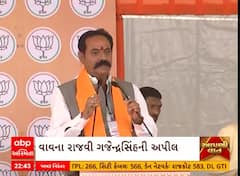Lok Sabha Election: વાવ સ્ટેટના રાજવી પરિવાર ગજેન્દ્રસિંહ ચૌહાણે ભાજપને જીતાડવા કરી અપીલ