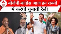 Lok Sabha Election: BJP से लेकर Congress तक, चुनावी रण में उतरेंगे राजनीती के दिग्गज | ABP NEWS