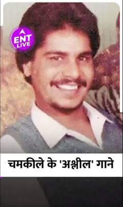Amar Singh Chamkila के वो अश्लील गाने, जिनकी वजह से उन्हें मिलती थी Murder की धमकी