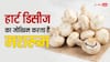 Mushroom Benefits: मशरूम को देखकर सिकोड़ लेते हैं नाक-भौं? तो जान लें फायदे, आज से शुरू कर देंगे खाना