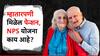 म्हातारपणी पेन्शन देणारी 'एनपीएस' योजना काय आहे? मध्येच गुंतवणूक थांबवल्यास काय होणार? जाणून घ्या सविस्तर!