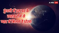 कुंडली में किस ग्रह के खराब होने से व्यक्ति प्यार में खाता है धोखा?