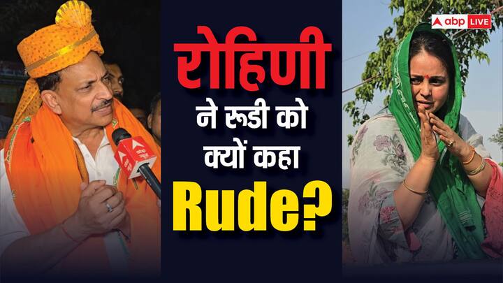 Rajiv Pratap Rudy Video Viral on Social Media Before Nomination Rohini Acharya Targeted BJP Candidate Watch: राजीव प्रताप रूडी के नामांकन से पहले उनका VIDEO वायरल, रोहिणी आचार्य बोलीं- 'सुनिश्चित हार...'