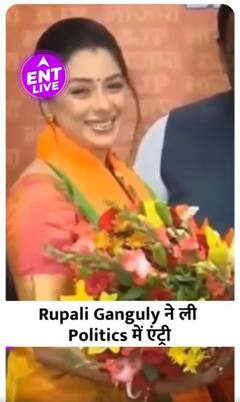 Anupamaa फेम Rupali Ganguly ने ली Politics में एंट्री, BJP में हुईं शामिल