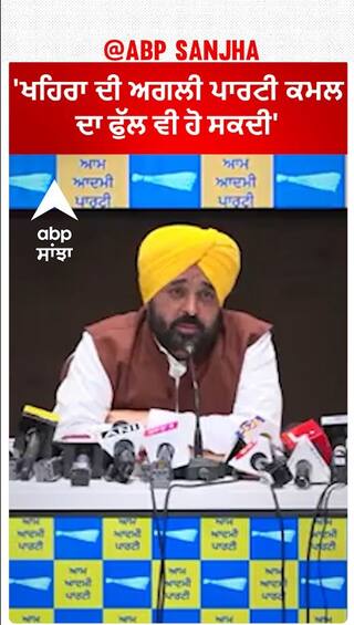 CM Mann |ਮੁੱਖ ਮੰਤਰੀ ਭਗਵੰਤ ਮਾਨ ਦਾ ਖਹਿਰਾ ਤੇ ਤਨਜ਼