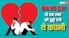 दिल टूटे आशिकों की हुई मौज, ब्रेकअप हुआ तो मिलेगी एक हफ्ते की छुट्टी