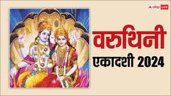 Varuthini Ekadashi 2024: आज एकादशी की तिथि कब से लग जाएगी, वरुथिनी एकादशी का व्रत 3 या 4 मई कब रखा जाएगा? जानें