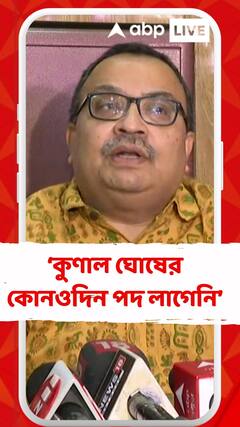 'পদে নয় পথে আছি', আবেগপ্রবণ হয়ে বললেন কুণাল