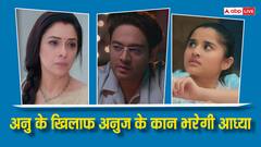 अनु के खिलाफ अनुज-श्रुति के कान भरेगी आध्या, शो में दिखेगा नया ट्विस्ट
