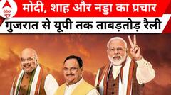 Lok Sabha Election: गुजरात में पीएम मोदी का चुनावी प्रचार, 4 रैलियों को करेंगे संबोधित | ABP NEWS
