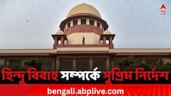 প্রয়োজনীয় নিয়মনীতি মেনে না হলে হিন্দু বিবাহ বৈধ নয়, নির্দেশ সুপ্রিম কোর্টের