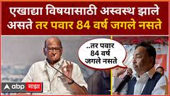 Narayan Rane on Sharad Pawar : एखाद्या विषयासाठी अस्वस्थ झाले असते तर पवार 84 वर्ष जगले नसते