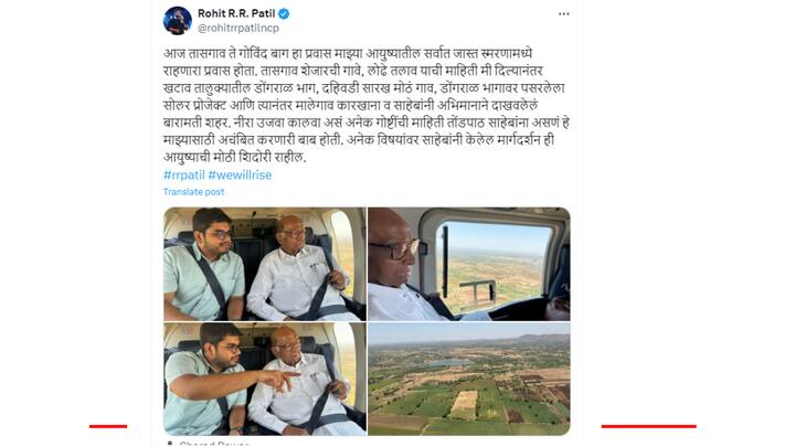 आज तासगाव ते गोविंद बाग हा प्रवास माझ्या आयुष्यातील सर्वात जास्त स्मरणामध्ये राहणारा प्रवास होता. तासगाव शेजारची गावे, लोढे तलाव याची माहिती मी शरद पवारांना दिली.