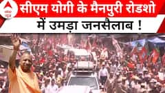 Lok Sabha Elections 2024: मैनपुरी में CM Yogi का रोडशो, बड़ी संख्या में पहुंचे लोग | ABP NEWS