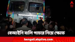 গ্রামের রাস্তায় বেআইনি বালি-ট্রাক্টর! প্রতিবাদ করলেই 'হুমকি'! বিক্ষোভে গ্রামবাসীরা