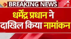 Breaking News: Sambalpur से Dharmendra Pradhan ने नामांकन दाखिल किया.. | Election 2024