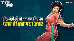 हीरामंडी की उस 'गुस्ताख' तवायफ की सच्ची कहानी जिसका अंत था बेहद खौफनाक