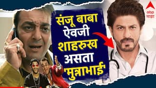 Shah Rukh Khan :  संजय दत्तऐवजी शाहरुख असता 'मुन्नाभाई', त्या एका गोष्टीने...; मकरंद देशपांडेने सांगितला किस्सा