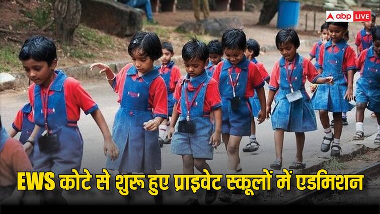 Children will get admission in big private schools through EWS quota know the applying process गरीबों के बच्चों को भी बड़े प्राइवेट स्कूलों में मिलेगा दाखिला, EWS कोटे में ऐसे करें आवेदन