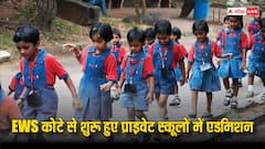गरीबों के बच्चों को भी बड़े प्राइवेट स्कूलों में मिलेगा दाखिला, EWS कोटे में ऐसे करें आवेदन