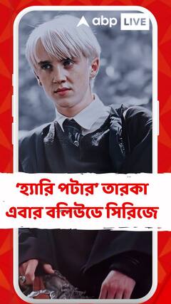 ‘হ্যারি পটার’ তারকা এবার বলিউডে সিরিজে, গাঁধী’ ওয়েবসিরিজ অভিনয় করবেন টম ফেলটন