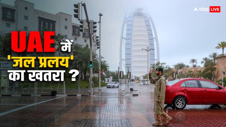 UAE Rains: यूएई में बारिश की वजह से कई सार्वजनिक स्थान बंद करने पड़े, जबकि स्कूलों और दफ्तरों के कामकाज पर भी असर पड़ा.