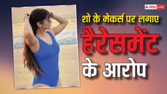 दिव्यांका की बहू बनकर छाईं, मेकर्स पर लगाए आरोप, कौन है ये एक्ट्रेस?