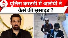 Salman Khan House Firing: लॉकअप में अनुज थापन की सुसाइड 'मिस्ट्री' सुझाएगी CID? | ABP NEWS