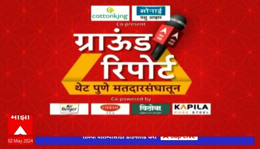 Pune Lok Sabha : मोदींच्या सभेनंतर पुण्यात काय वातावरण? पुणेकरांसोबत एबीपी माझाचा Ground Report