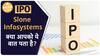 IPO ALERT: Slone Infosystems के IPO में निवेश से पहले जानें Price Band, GMP की पूरी जानकारी I Paisa Live