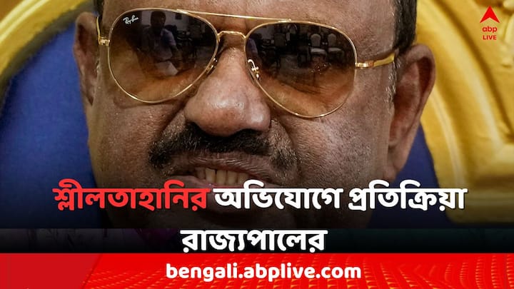 Lok Sabha Election 2024 West Bengal Governor CV Ananda Bose gives reaction against molestation allegation CV Ananda Bose: 'আমার সম্মানহানী করে..', শ্লীলতাহানির অভিযোগে কী প্রতিক্রিয়া রাজ্যপালের ?