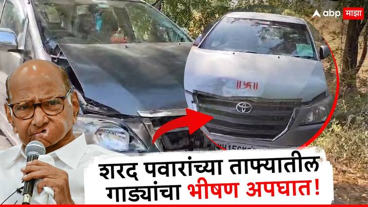 Sharad Pawar s convoy accident involving cars two cars collided with each other jalgaon bhusaval road Sharad Pawar jalgaon visit marathi news मोठी बातमी : शरद पवारांच्या ताफ्यातील गाड्यांचा भीषण अपघात, दोन गाड्या एकमेकांवर आदळल्या