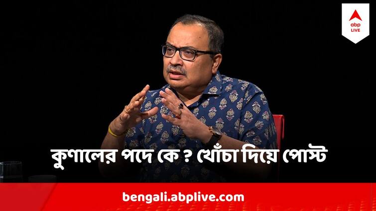 Loksabha Election 2024 Kunal Ghosh Targets I Pac Pratik Jain On Social Media Kunal Ghosh : কুণাল ঘোষের পদে কাকে বসালে 'দলের মঙ্গল'? নিজেই পরামর্শ দিলেন তীর্যক পোস্টে