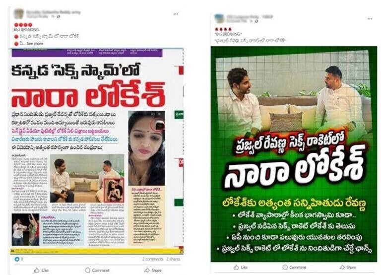 Fact Check: 'కన్నడ సెక్స్ స్కాంలో నారా లోకేశ్' అంటూ పేపర్ క్లిప్పింగ్ - అసలు నిజం ఏంటంటే?