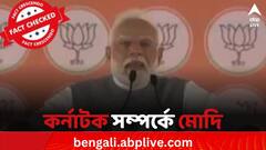 কর্নাটকের মানুষদের পাপী বলছেন প্রধানমন্ত্রী মোদি! জানুন সত্যিটা কী