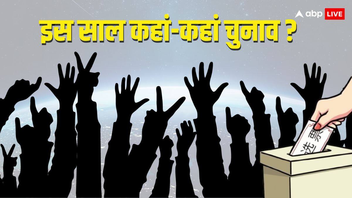 2024 क्यों है पूरी दुनिया की लोकतांत्रिक व्यवस्था के लिए सबसे बड़ा वर्ष?