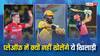 IPL 2024: इंग्लैंड की वजह से खत्म हो जाएगा प्लेऑफ की रोमांच? ये 8 खिलाड़ी छोड़ने वाले हैं साथ
