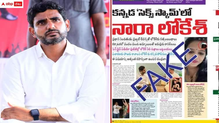 factly check clarity on disha news paper article with title nara lokesh in kannada revanna scandal issue Fact Check: 'కన్నడ సెక్స్ స్కాంలో నారా లోకేశ్' అంటూ పేపర్ క్లిప్పింగ్ - అసలు నిజం ఏంటంటే?