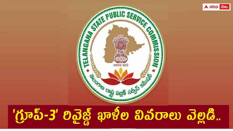 telangana state public service commission has released group3 posts revised breakup of vacancies check here TSPSC: 'గ్రూప్‌-3' అభ్యర్థులకు అలర్ట్, రివైజ్డ్‌ ఖాళీల వివరాలు వెల్లడి - పోస్టులకు సంబంధించిన పూర్తివివరాలు ఇలా