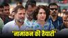 Lok Sabha Elections: अमेठी-रायबरेली नामांकन के लिए तैयार! पर्दे के पीछे गांधी परिवार ने कर ली बड़ी तैयारी