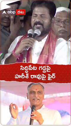 సిద్ధిపేట గడ్డపై హరీశ్ రావుకు రేవంత్ రెడ్డి వార్నింగ్