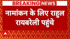Rahul Gandhi in Raebareli: राहुल गांधी के नामांकन में अब कुछ ही देर बाकी... | Congress List