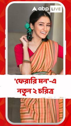 'ফেরারি মন'-এ নতুন ২ চরিত্র, তুলসির জীবনে হাজির ভোলা-গৌরী