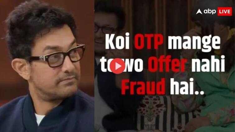 aamir khan and kapil sharma video shared by delhi police over OTP Fraud viral on Social Media 'कोई पीके ही होगा जो ओटीपी बता देगा...' आमिर खान और कपिल शर्मा के वीडियो को दिल्ली पुलिस ने किया शेयर